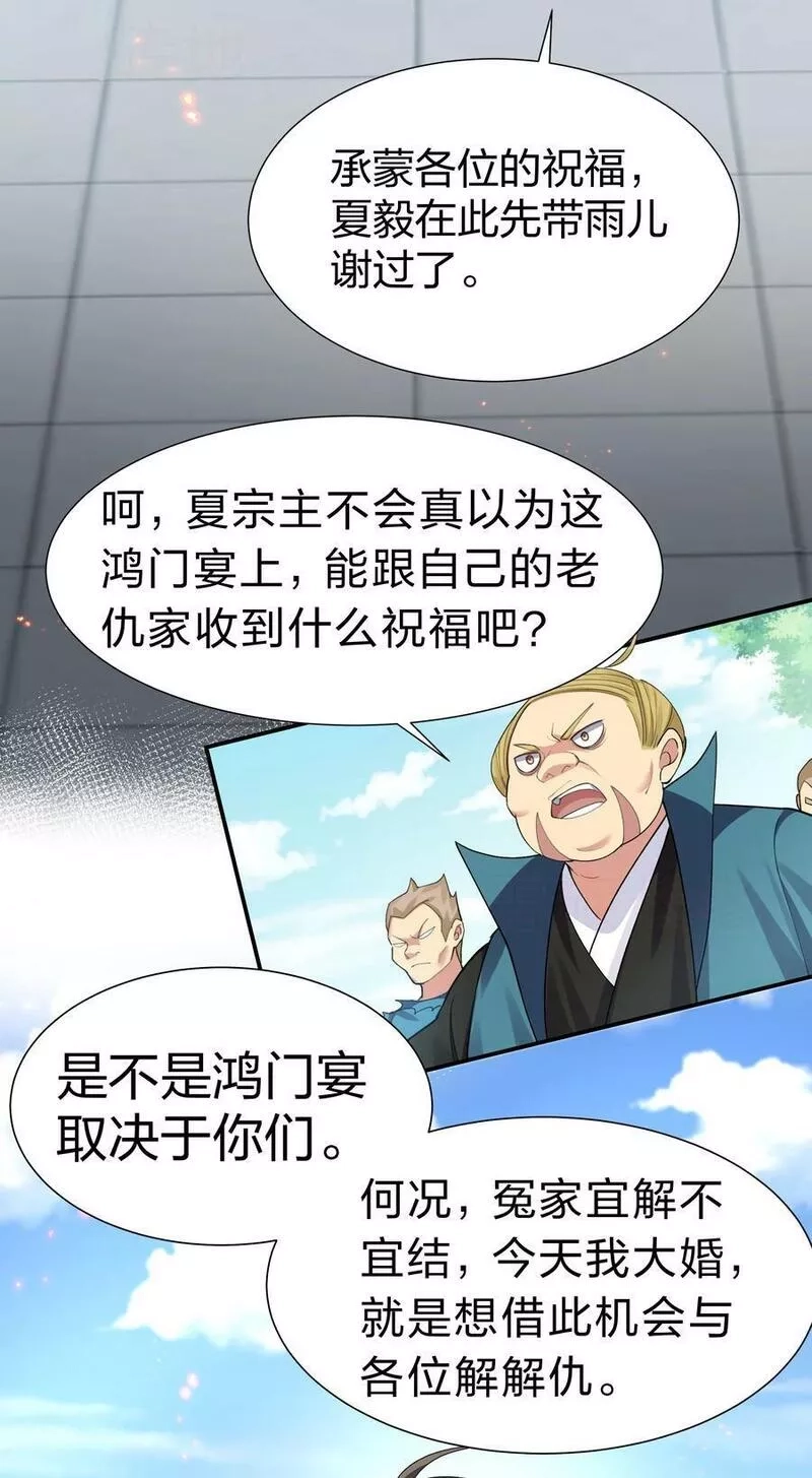 整个修真界的妹子都想抓我,140 大婚！吉时已到,第24张